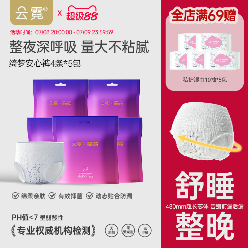 碧芭寶貝云霓安睡褲衛生巾