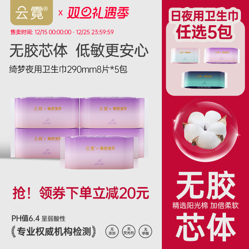 碧芭宝贝云霓卫生巾绮梦姨妈巾干爽透气抑菌防漏日用夜用5包任选