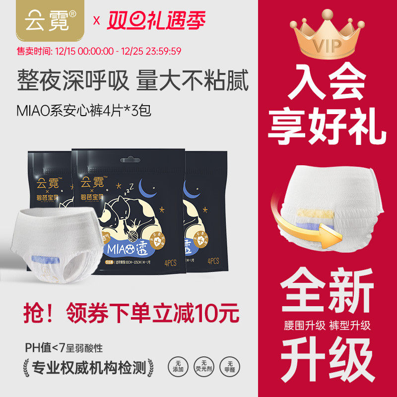 碧芭宝贝云霓MIAO透安睡裤夜用防漏安心裤姨妈期裤用卫生巾12条