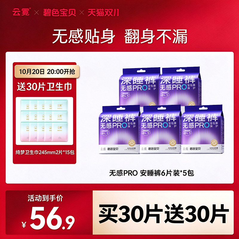 【透气防漏】碧芭云霓安睡裤安心裤超薄防漏夜用姨妈卫生巾经期女