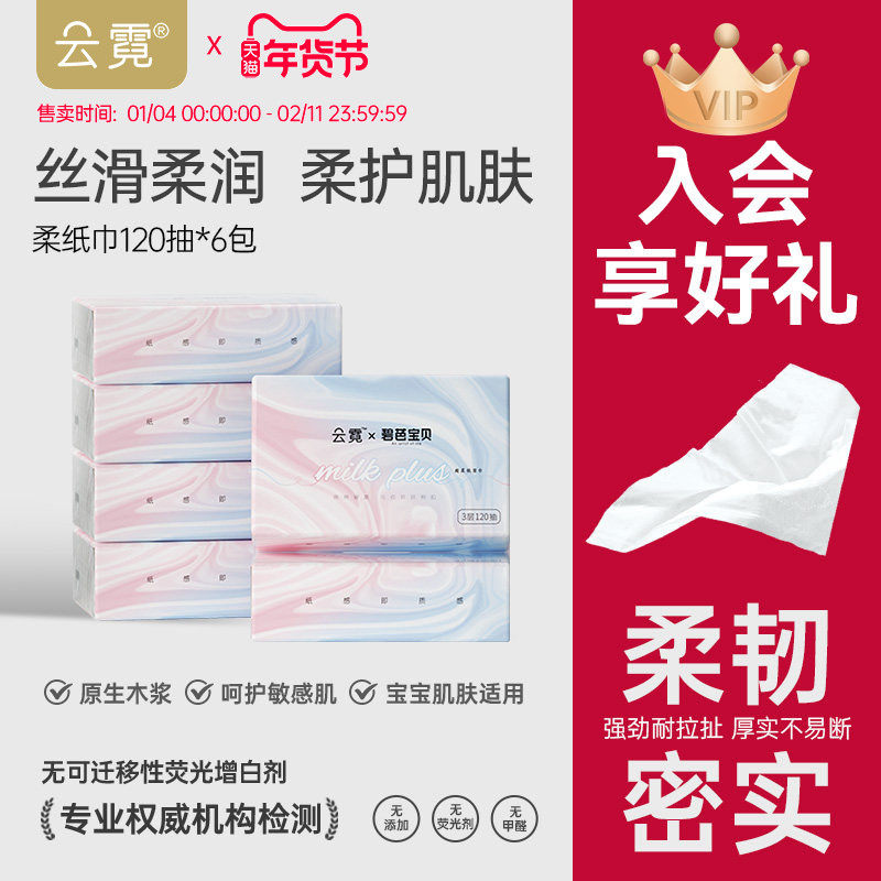 碧芭宝贝云霓云柔巾母婴可用乳霜婴幼儿可用柔纸巾擦鼻子纸120抽,洗护清洁剂/卫生巾/纸/香薰,保湿纸巾/乳霜纸/云柔巾,淘宝优惠券,粉丝福利购,淘宝优惠卷