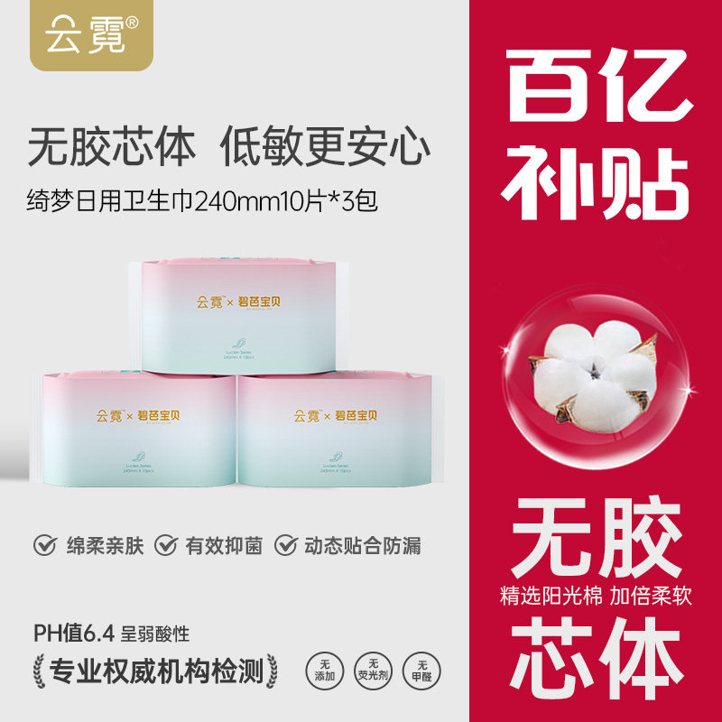 百补-云霓官方正品日夜用棉柔超薄透气例假经期卫生巾姨妈巾3包