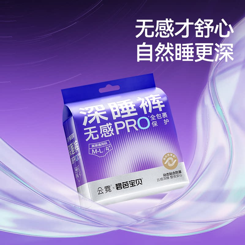 【顺手买一件】云霓安睡裤超薄透气防漏薄款夜用卫生巾经期女大码