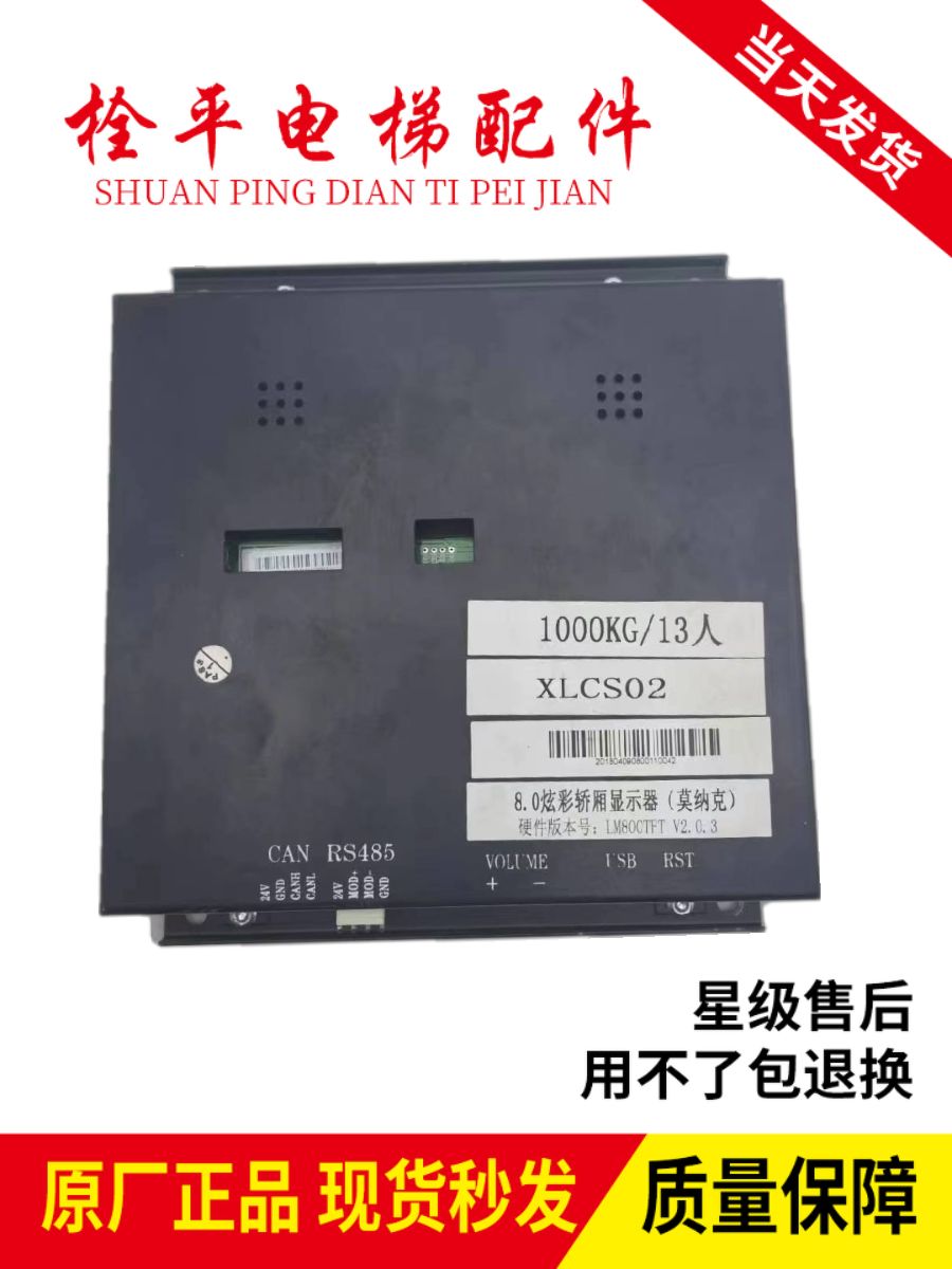 曼隆蒂升森电梯8.0寸炫黑炫彩轿厢显示器屏LM800TFT默纳克-封面