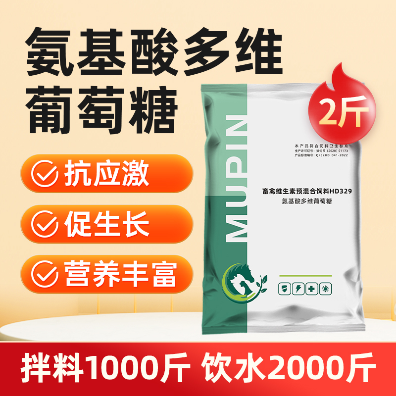 兽用氨基酸多维葡萄糖粉鸡鸭鹅抗应激猪牛羊补充维生素饲料添加剂