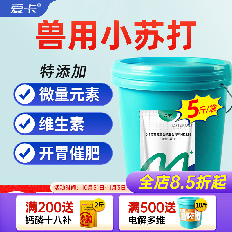 小苏打粉兽用碳酸氢钠养殖用猪牛羊鸡鸭禽用饲料小苏打饲料添加剂