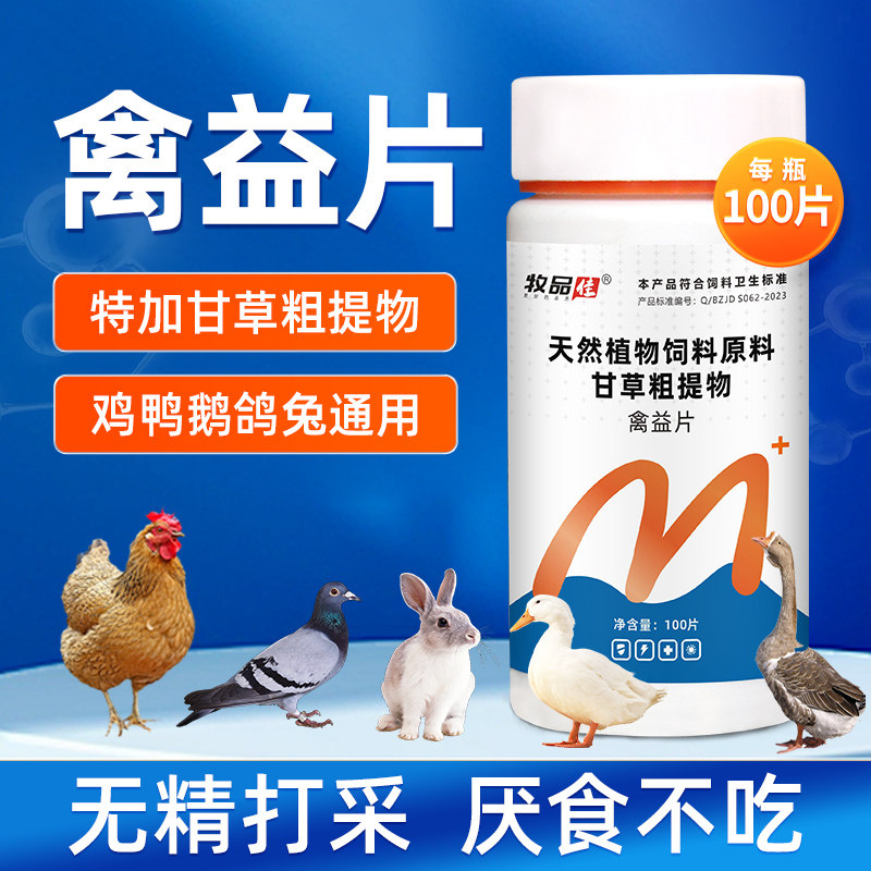 禽益片禽类鸡鸭鹅鸽呼吸道呼噜
