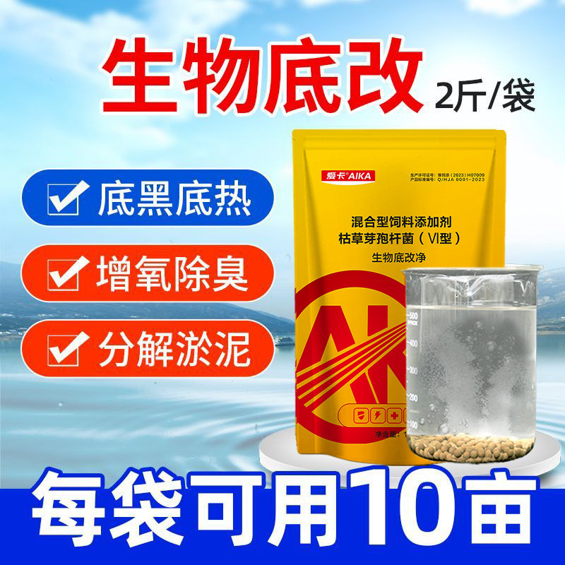 生物改底王水产养殖底改净颗粒鱼虾蟹塘增氧调水分解淤泥除臭净水
