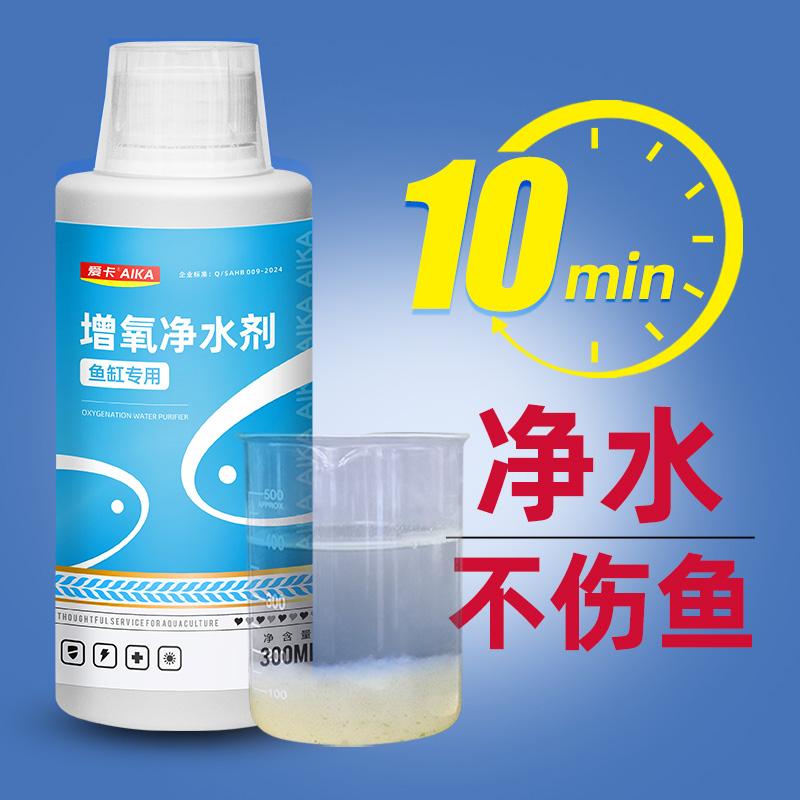 变化肉眼可见，强力净水不伤鱼