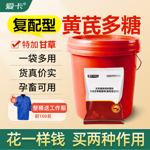 黄芪甘草抗病毒饲料添加剂猪牛羊