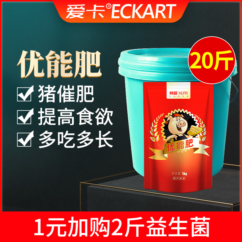 优能肥猪催肥增重育肥猪促长饲料添加剂小猪催长剂兽用增肥宝兽用