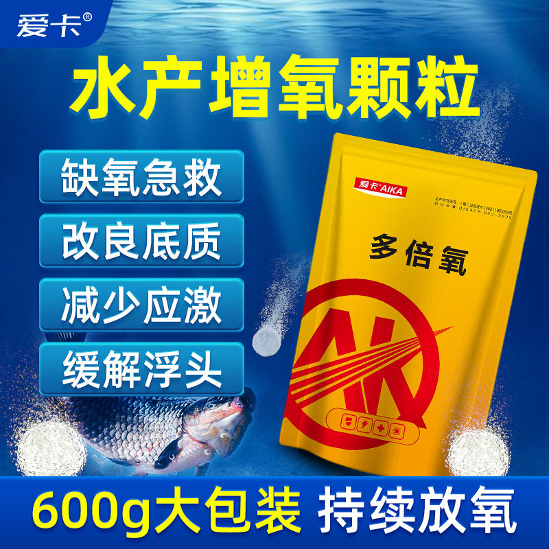多倍氧增氧颗粒水产养殖粒粒氧制氧增氧片鱼虾塘过碳酸钠鱼池缺氧
