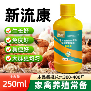 鸡鸭鹅家禽鸽子呆立瞌睡精神沉郁羽毛松散无精打采禽用常备新流康