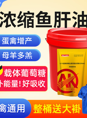 浓缩鱼肝油兽用正品鸡鸭鹅鸽禽增蛋葡萄糖ADE粉猪牛羊饲料添加剂