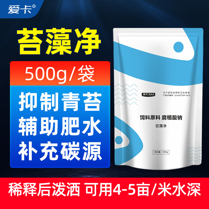 腐植酸钠抑制青苔肥水补充碳源