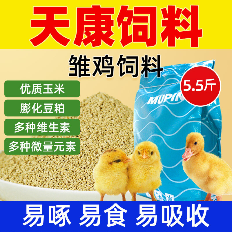 小鸡饲料芦丁鸡鹌鹑开口料鸭产蛋鸡专用中大幼雏鸡高蛋白粮食