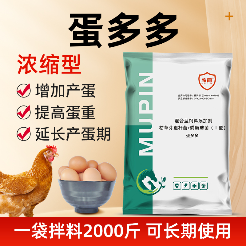 兽用蛋多多增蛋宝芦丁鸡鸭鹅鸽鹌鹑用软壳蛋产蛋灵补钙饲料添加剂