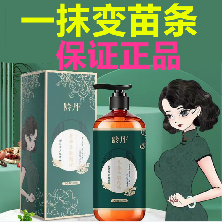 正品草本爆脂精油全身塑形紧致纤体发热去湿排酸植物苗条