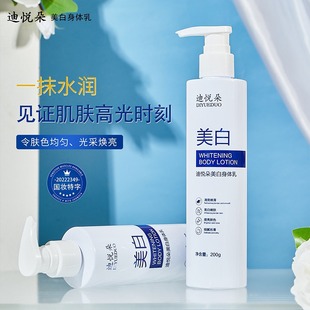 正品迪悦朵美白身体乳一抹就白高保湿补水全身提亮肤色不卡粉防水
