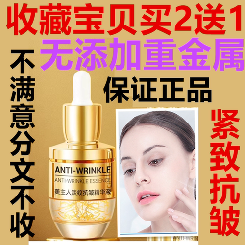 正品美主人六胜肽淡纹抗皱精华原液 紧致抗初老防面部松弛化妆品