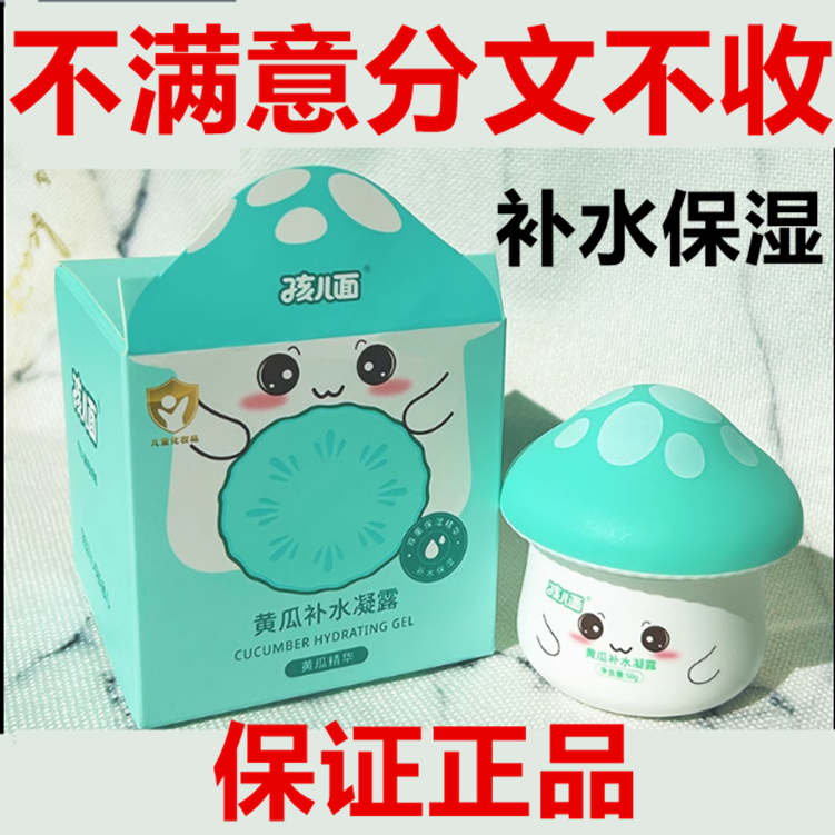 正品上海孩儿面黄瓜补水凝露面霜润肤乳婴幼儿童保湿滋润防干裂