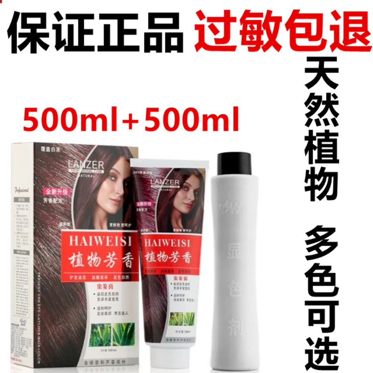 正品栀月染膏剂海维斯植物黑油双支彩色黑色大盒不沾头皮抗过敏