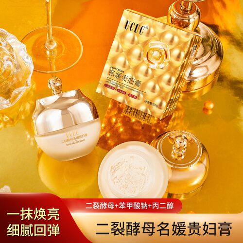 正品UCUC二裂酵母贵妇膏素颜霜龙血膏懒人面霜神仙膏水光透亮肤色