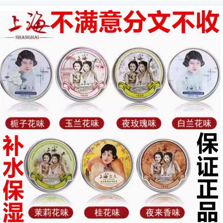 正品上海女人雪花膏补水保湿滋润面霜茉莉桂花玫瑰玉兰栀子花香