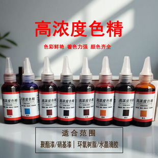 家具维修高浓度色精红黄色色精木器漆油漆调色着色剂实木高透色精