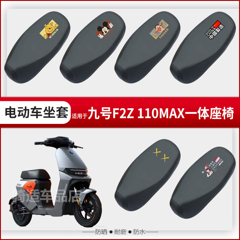适用于九号F2Z 110 MAX一体坐垫套防水皮革座椅罩座垫座包套透气9