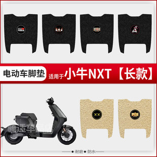 适用于小牛NXT加宽版脚垫NXT ultra大师版防水脚踏垫改装配件座套