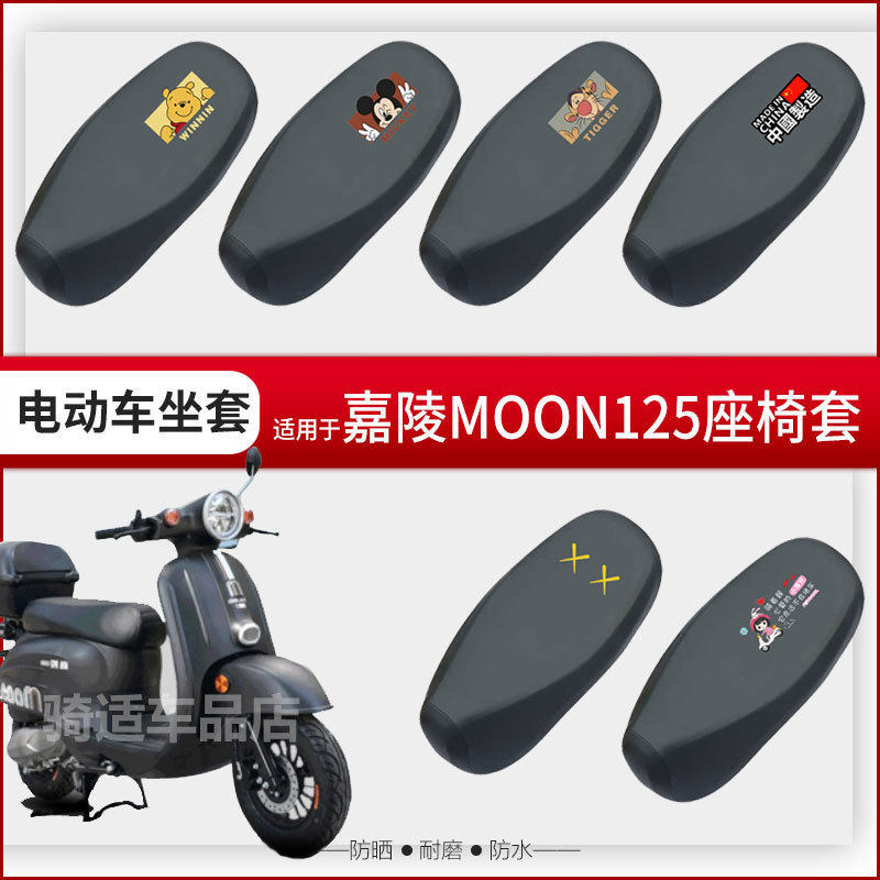 适用于嘉陵MOON125坐垫套电动车座椅罩防晒防水皮革座包透气蜂窝,电动车/配件/交通工具,电动车坐垫,淘宝优惠券,粉丝福利购,淘宝优惠卷