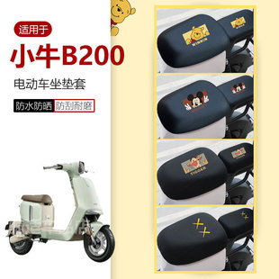 适用于小牛B200坐垫套座椅罩座包皮革套防水雨透气防晒新国标透气