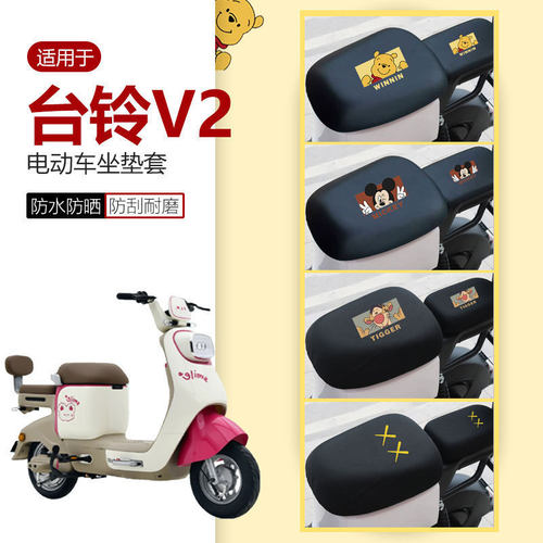 适用于台铃V2EB坐垫套电动车座椅罩座包套防水防晒防刮磨TDT6125Z