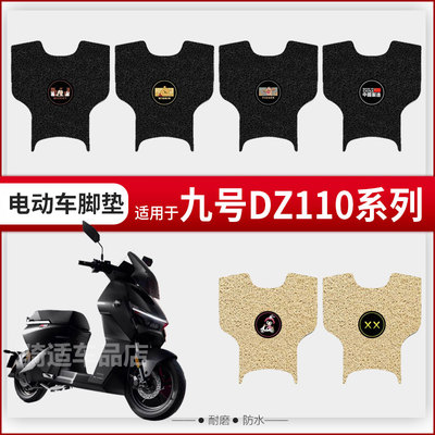 适用九号Dz110P电动车猎户座脚垫D130P/D150P防水丝圈脚踏垫配件9