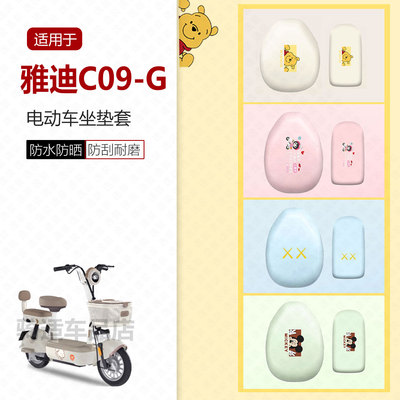 适用于雅迪C09-G坐垫套电动车座椅罩座包皮革防水防雨透气座椅垫