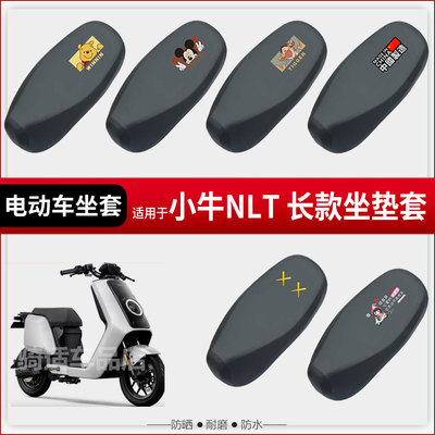 适用小牛NLT长款坐垫套电动车座椅罩防水雨防晒皮革座包透气隔热