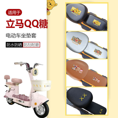 适用于立马QQ糖电动车座套防水防雨防晒座椅透气座包套蜂窝罩前后
