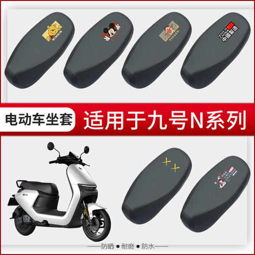 适用于九号N70C坐垫套电动车N75C座椅罩N90C座包防水防晒防刮N85C