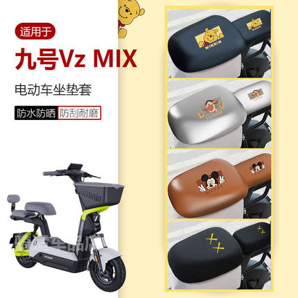 九号电动Vz-MIX坐垫套座椅罩座包皮革防水雨透气网防晒新国标前后