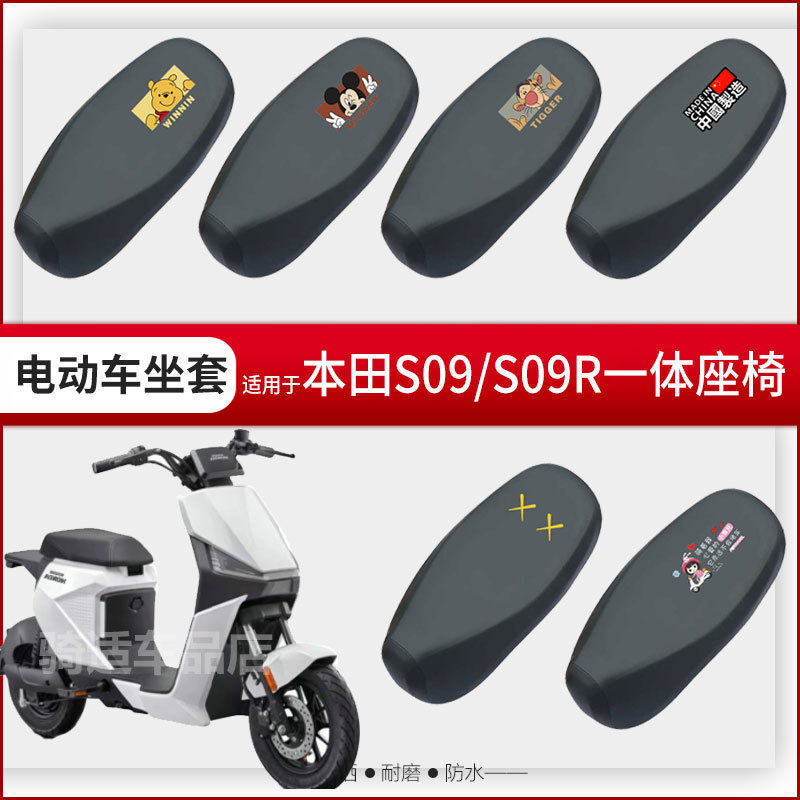 适用于本田S09/S09R一体坐垫套防水皮革座椅罩座垫座包套四季透气