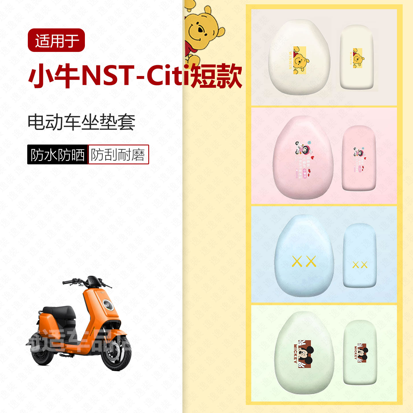 适用小牛电动车NST Citi短款坐垫套座椅罩座包新国标防水透气防晒