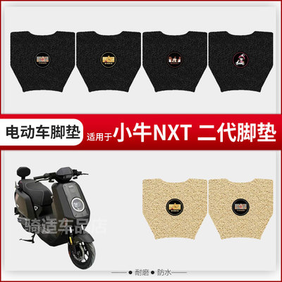 适用小牛NXT二代电动车脚垫脚踏皮脚踩踏板座椅套防水座垫套垫皮