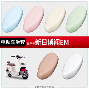 适用于新日博闻EM电动车坐垫套座椅罩防水防雨防晒皮革座包透气垫