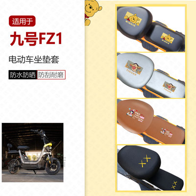 适用于九号FZ1坐垫套电动车座椅罩座包套皮革防水防雨隔热透气垫