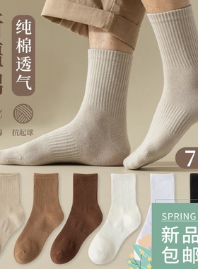 cotton socks for men breathable socks 男中短筒袜12双春秋袜