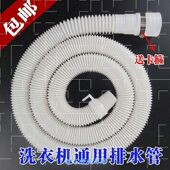 Machine Water drainage washing Pipe outlet extension hose