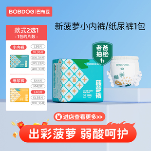 婴儿 巴布豆菠萝8.0 尿不湿隔尿垫纸尿裤 拉拉裤 超薄透气1包 纸尿裤