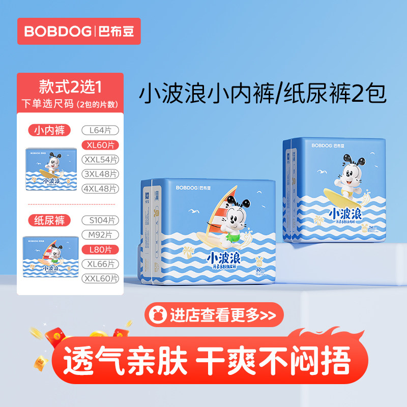 巴布豆小波浪超柔亲肤 拉拉裤  超薄透气防漏干爽纸尿裤 两包一箱,婴童尿裤,纸尿裤正装,淘宝优惠券,粉丝福利购,淘宝优惠卷
