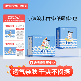 两包一箱 超薄透气防漏干爽纸尿裤 巴布豆小波浪超柔亲肤 拉拉裤